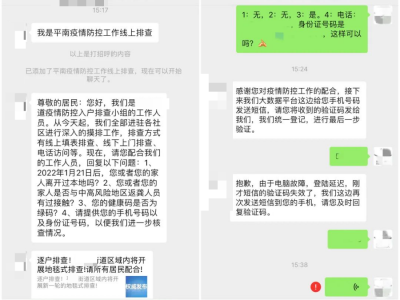 【平安文化建設(shè)】請務(wù)必警惕這六類利用疫情實施的詐騙！