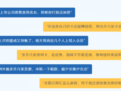 【平安文化建設】警惕！這些金融犯罪，就在你我身邊！