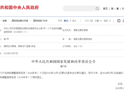 2024產(chǎn)業(yè)調(diào)整：限制PVC食品包裝膜；淘汰醫(yī)廢制塑料、PET間歇法聚合生產(chǎn)、廢塑料土法煉油……