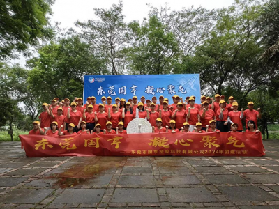 凝心聚氣，挑戰(zhàn)自我！——國亨科技2024年團建活動